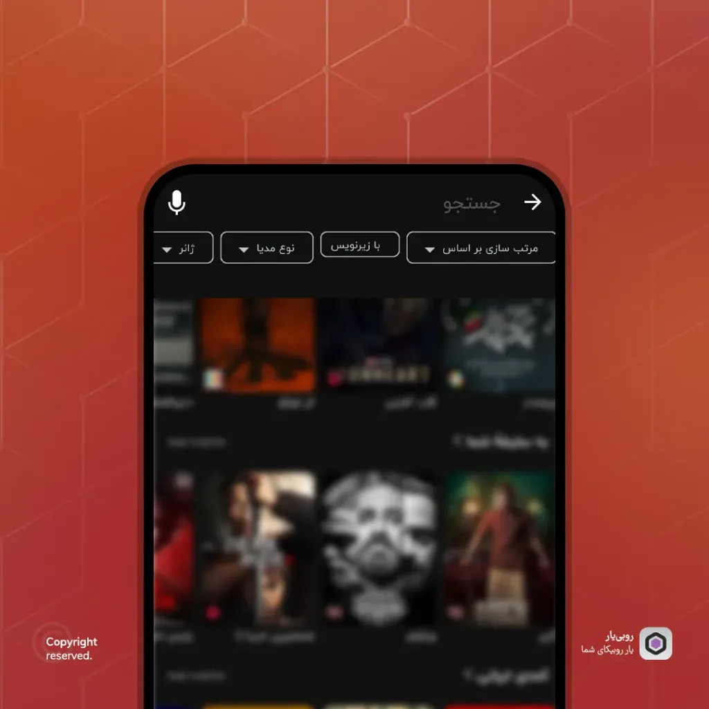 آموزش جستجوی هوشمند فیلم و سریال در روبیکا