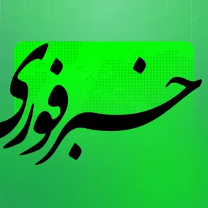 خبر فوری روبیکا