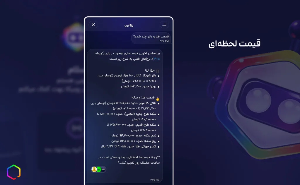 نمایش قیمت طلا در روبیکا