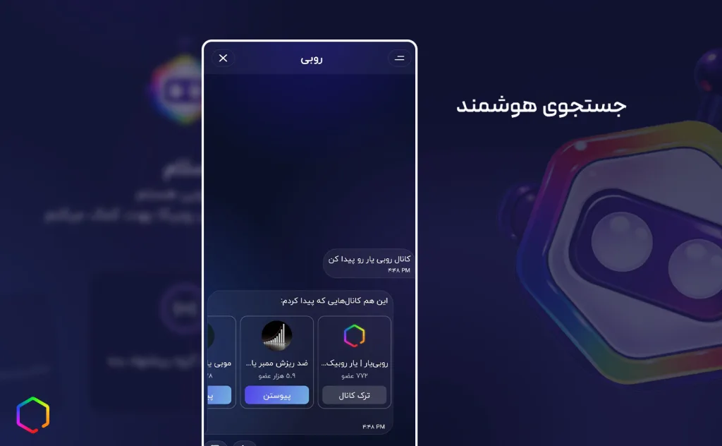 جستجوی کانال با روبی 