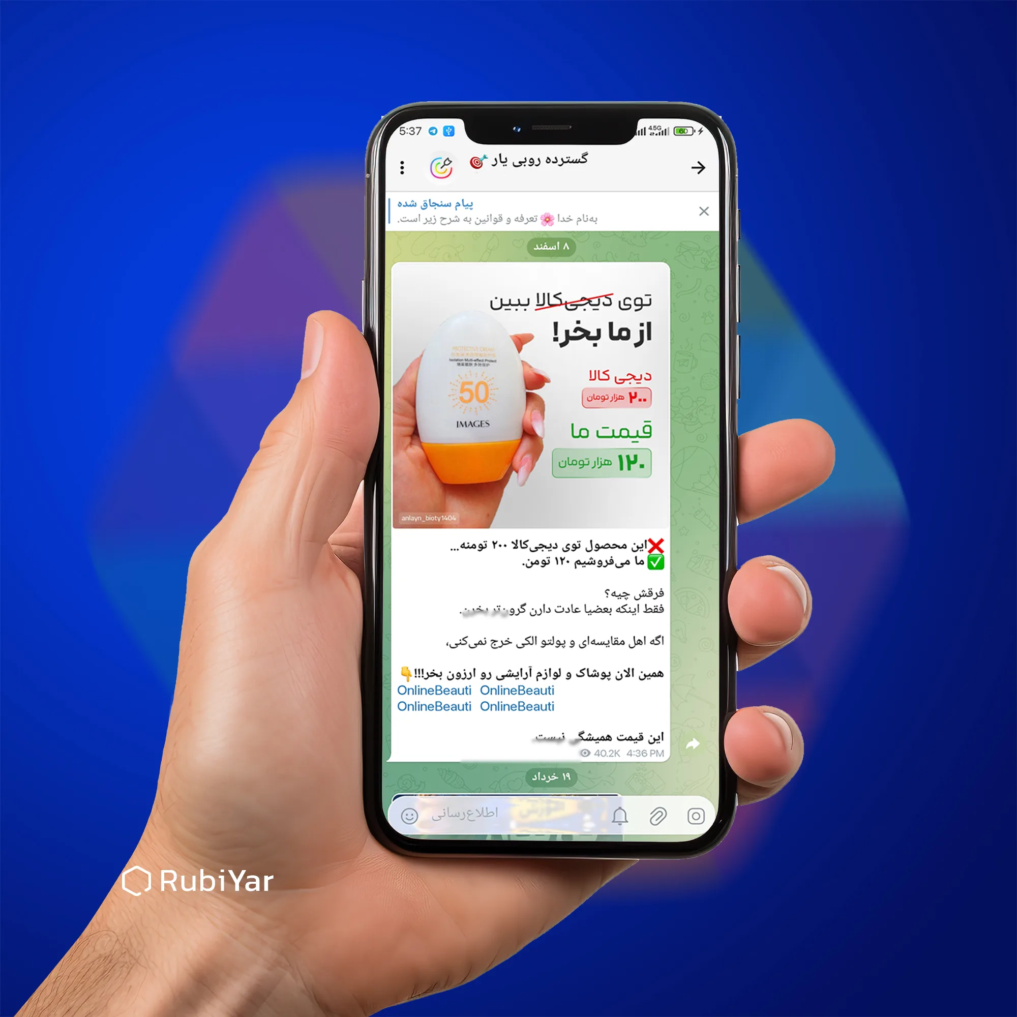تبلیغات درون‌کانالی روبیکا روی گوشی موبایل